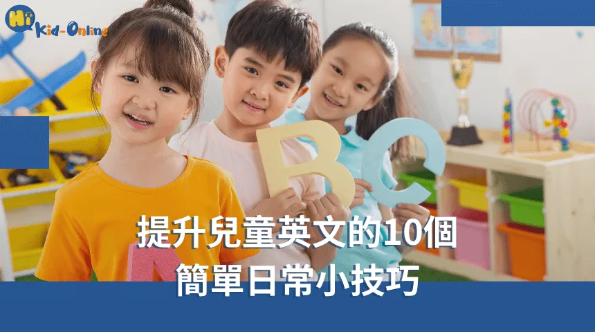 兒童英文家教結合遊戲學習,讓孩子在快樂中進步 兒童英文-兒童英文家教