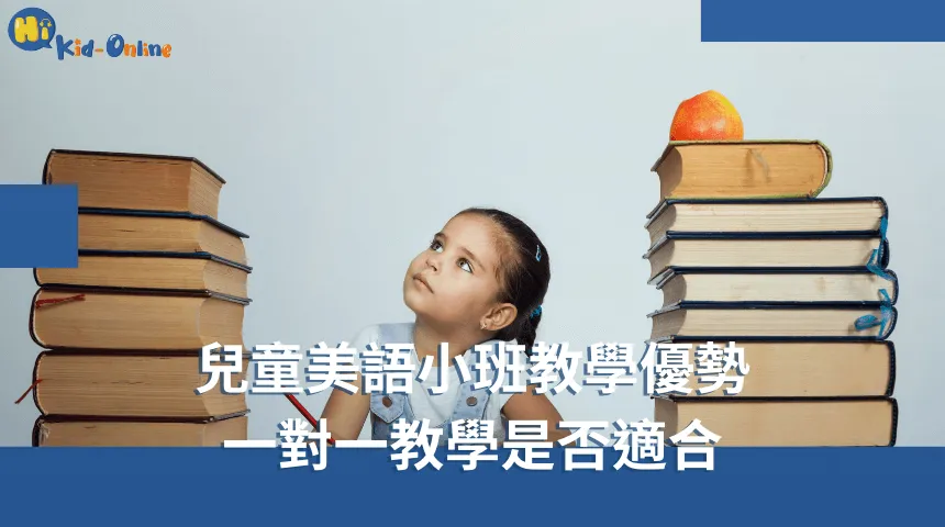 兒童美語家教設計趣味課程,讓學習成為孩子的樂趣 兒童美語-兒童美語家教