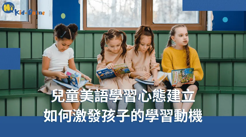 兒童美語家教專注於互動學習,提升孩子的英語能力 兒童美語-兒童美語家教