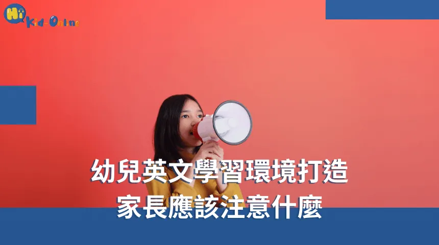 幼兒英文家教幫助幼兒在輕鬆的氛圍中自信地學習英文 幼兒英文-幼兒英文家教