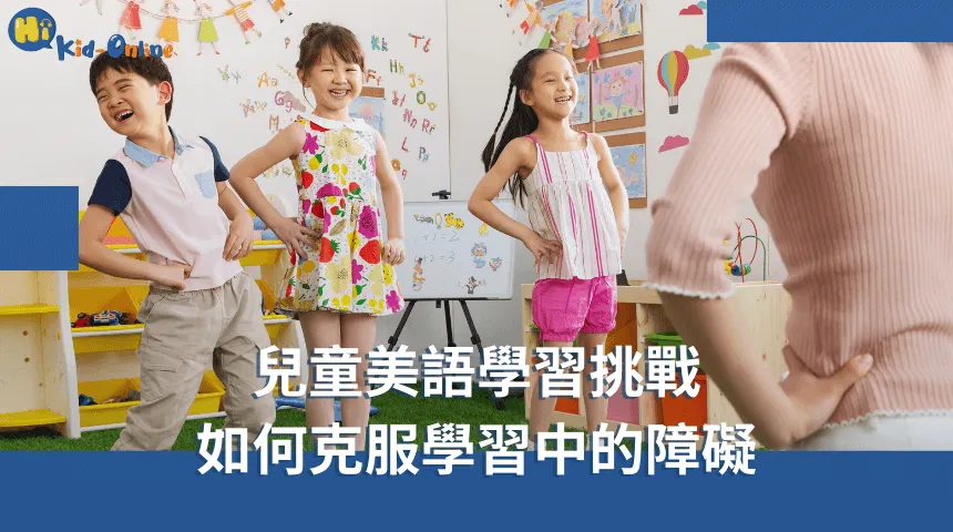 兒童美語家教利用多樣化活動,使學習變得生動有趣 兒童美語-兒童美語家教