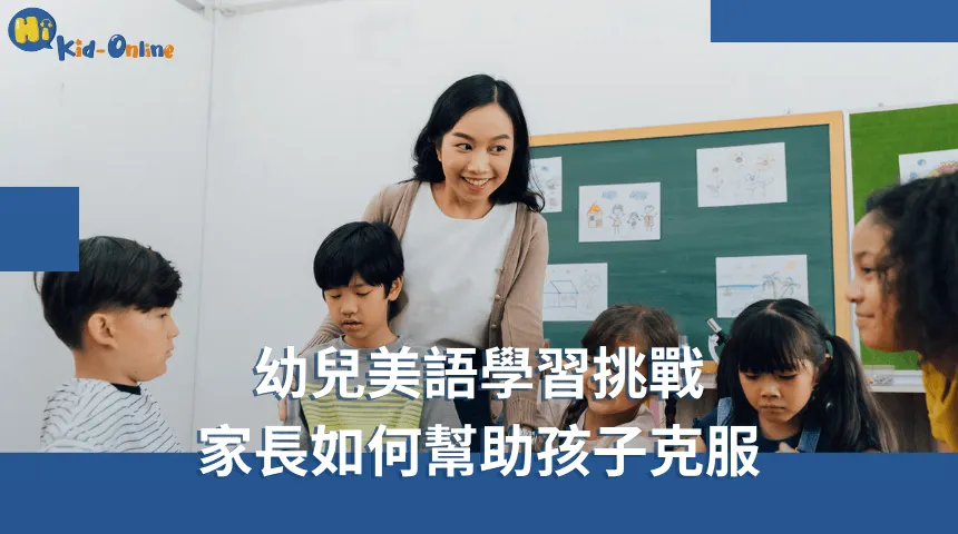 幼兒美語家教以趣味課程吸引幼兒,增強學習動機 幼兒美語-幼兒美語家教