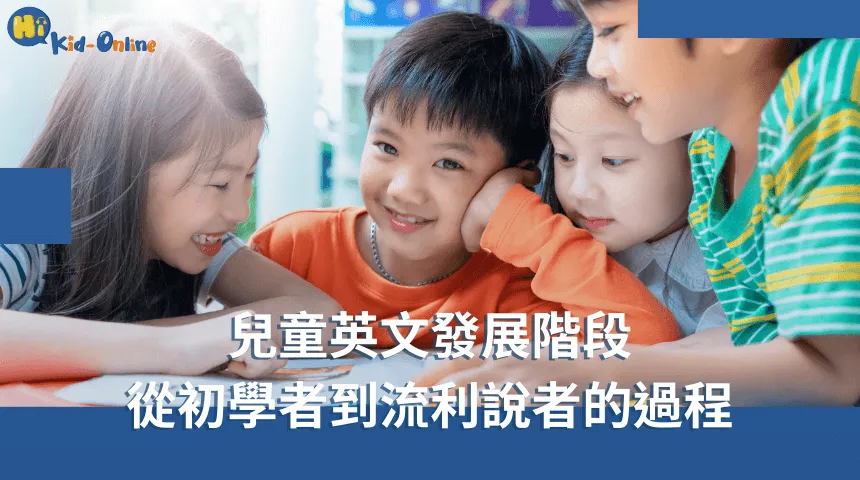 兒童英文家教引導孩子在有趣的課程中愛上英文 兒童英文-兒童英文家教