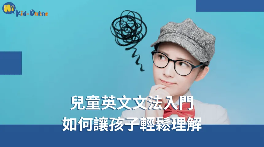 兒童英文家教幫助孩子在輕鬆的氛圍中自信學習 兒童英文-兒童英文家教