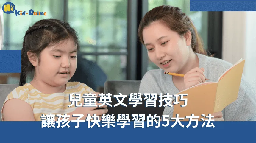 兒童英文家教透過生動的教學方法提升孩子的學習興趣 兒童英文-兒童英文家教