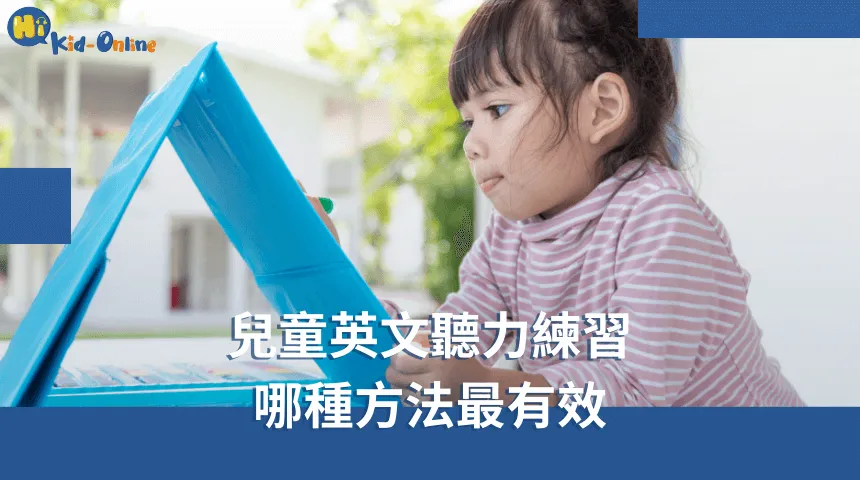 兒童英文家教注重實用性,讓孩子靈活運用所學知識 兒童英文-兒童英文家教