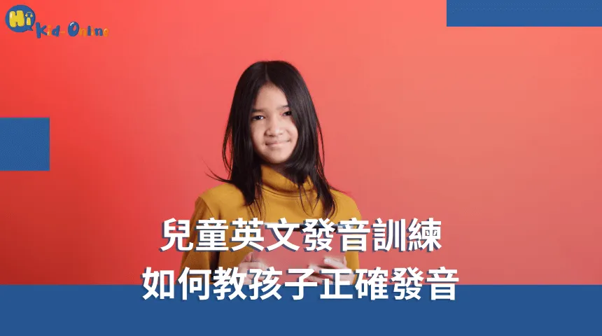 兒童英文家教提供量身定制的課程,促進孩子的英文能力 兒童英文-兒童英文家教