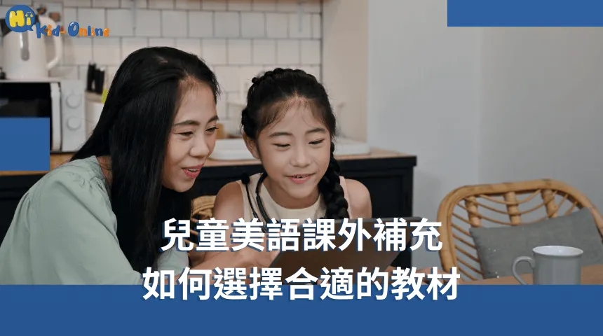 兒童美語家教透過互動遊戲提升孩子的語言能力 兒童美語-兒童美語家教