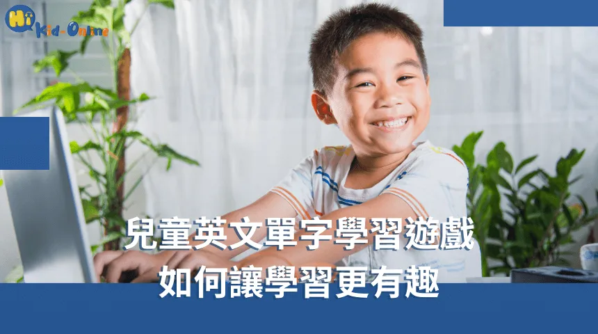 兒童英文家教提供專業指導,幫助孩子自信學習 兒童英文-兒童英文家教