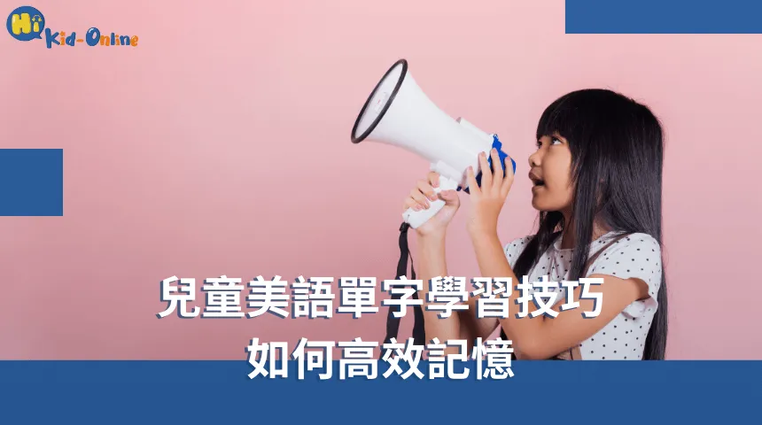 兒童美語家教運用趣味教學,讓孩子愛上美語學習 兒童美語-兒童美語家教