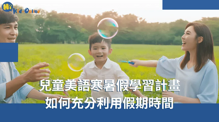 兒童美語家教專注於趣味學習,提升孩子的語言能力 兒童美語-兒童美語家教