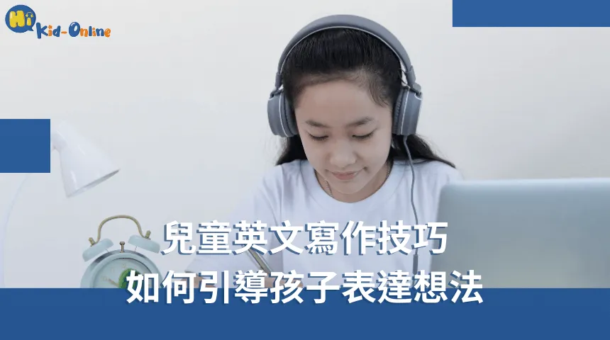兒童英文家教幫助孩子在互動中快速掌握英文基礎 兒童英文-兒童英文家教