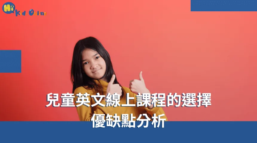 兒童英文家教量身打造課程,促進孩子的語言能力 兒童英文-兒童英文家教