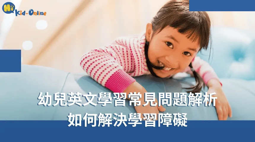 幼兒英文家教設計互動性強的課程,提升孩子的學習動機 幼兒英文-幼兒英文家教