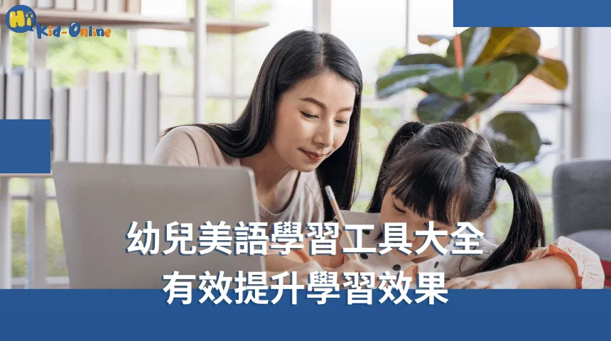 幼兒美語家教以趣味課程激發孩子的學習熱情 幼兒美語-幼兒美語家教