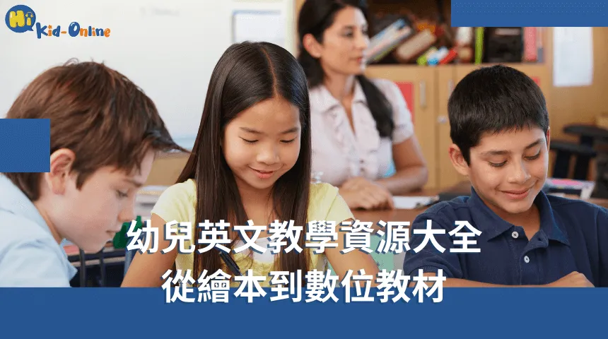 幼兒英文家教提供輕鬆的學習環境,幫助幼兒自信表達 幼兒英文-幼兒英文家教