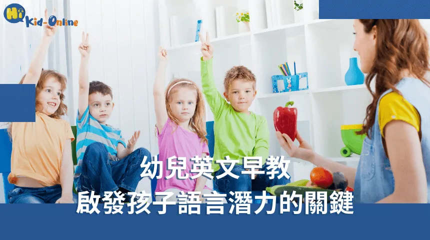 幼兒英文家教提供專業教學,讓孩子快樂學習英文 幼兒英文-幼兒英文家教