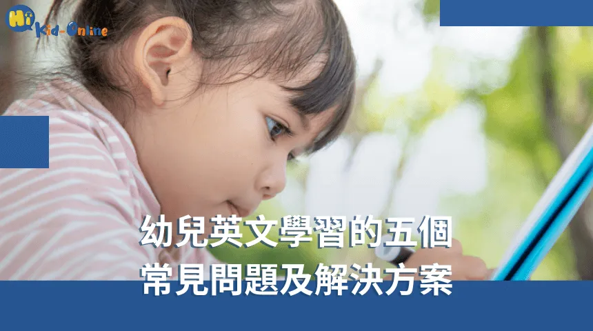 幼兒英文家教注重趣味性,讓孩子輕鬆掌握基礎英文 幼兒英文-幼兒英文家教