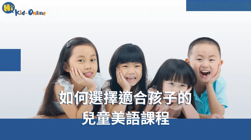 兒童美語家教透過互動活動,讓學習變得更有趣 兒童美語-兒童美語家教