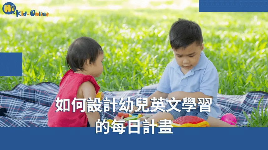 幼兒英文家教提供個性化的學習方案,促進語言能力 幼兒英文-幼兒英文家教