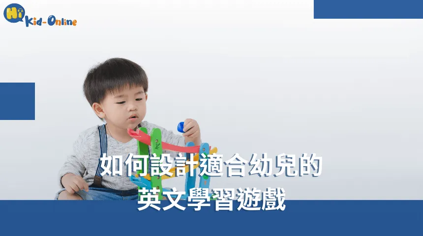 幼兒英文家教透過生動課程,讓孩子快樂學習英文 幼兒英文-幼兒英文家教