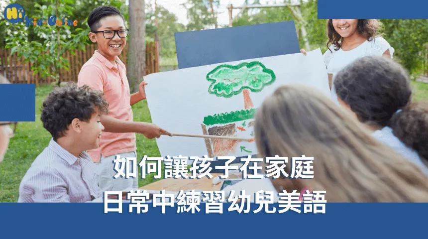 幼兒美語家教激發孩子的學習興趣,促進他們的語言發展 幼兒美語-幼兒美語家教