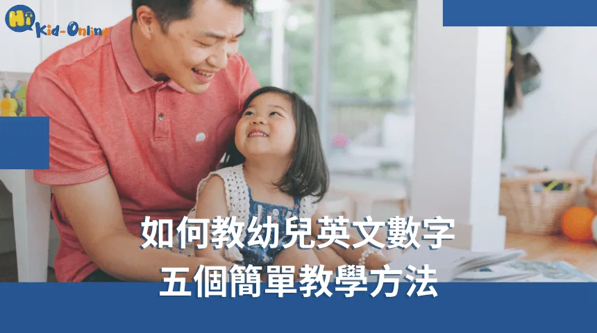 幼兒英文家教提供互動式教學,幫助孩子自信學習英文 幼兒英文-幼兒英文家教