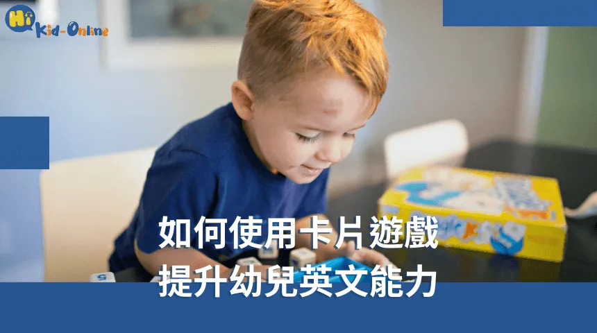 幼兒英文家教透過互動教學激發孩子學習興趣 幼兒英文-幼兒英文家教