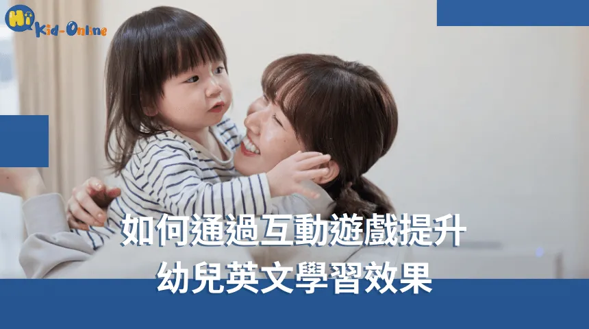 幼兒英文家教幫助幼兒在輕鬆的環境中自然習得英文 幼兒英文-幼兒英文家教