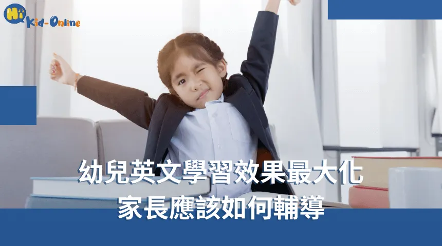 幼兒英文家教專注於提升幼兒的基本英文技能 幼兒英文-幼兒英文家教