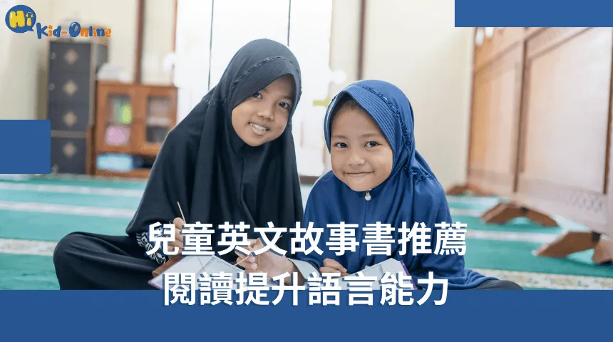兒童英文家教專為孩子設計,讓他們快樂自信地學習 兒童英文-兒童英文家教