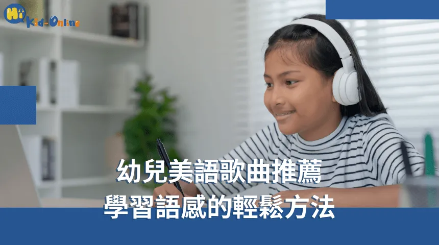 幼兒美語家教透過生動的教學方法,讓幼兒愛上學習 幼兒美語-幼兒美語家教