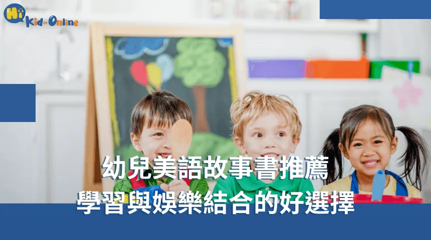 幼兒美語家教專注於趣味教學,激發孩子的學習興趣 幼兒美語-幼兒美語家教