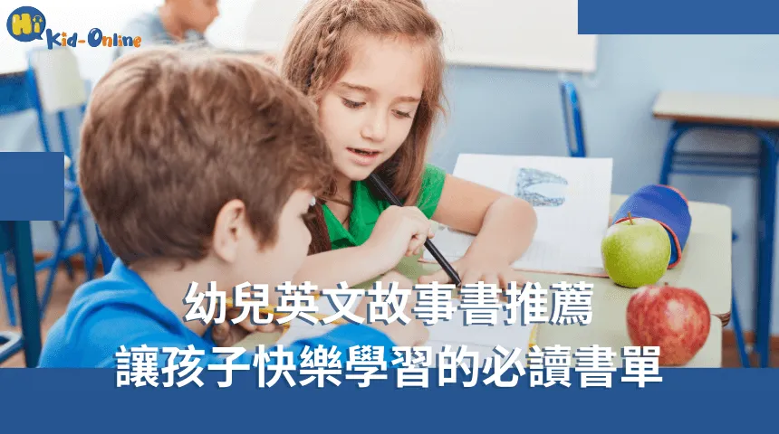 幼兒英文家教專為孩子設計,讓學習變得自然有趣 幼兒英文-幼兒英文家教