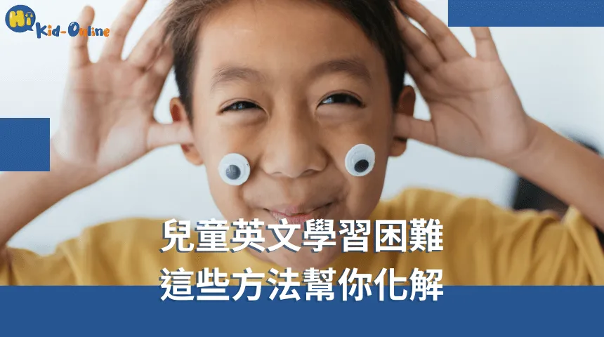 兒童英文家教透過互動教學,讓孩子在有趣的環境中成長 兒童英文-兒童英文家教