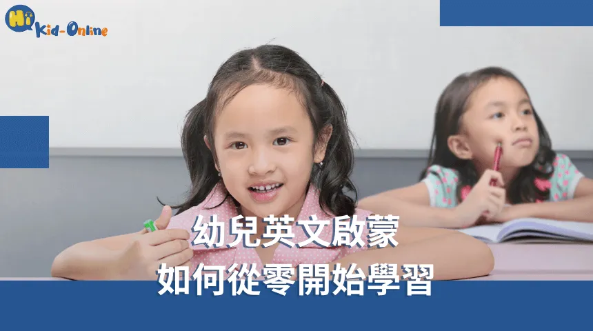 幼兒英文家教設計互動課程,讓小朋友在玩樂中學習英文 幼兒英文-幼兒英文家教