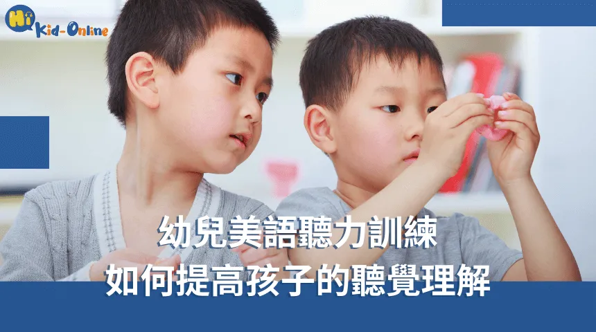 幼兒美語家教的生動教學方式讓孩子享受學習過程 幼兒美語-幼兒美語家教