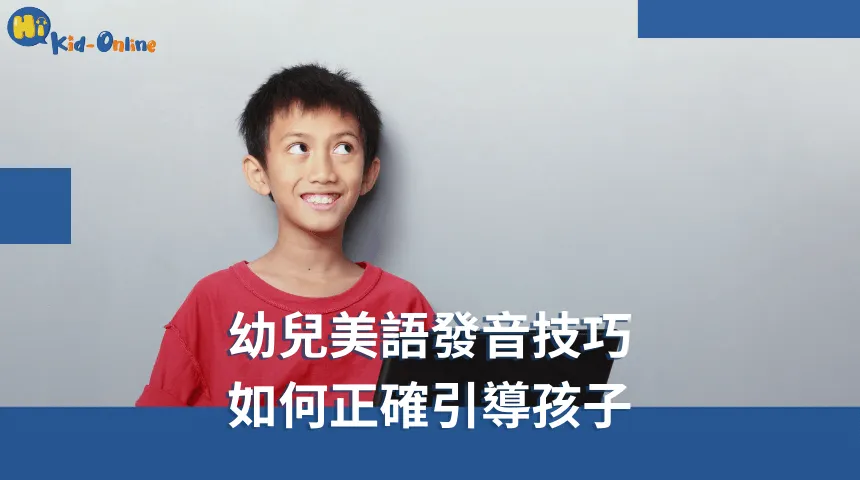 幼兒美語家教專注於互動學習,助力孩子快樂成長 幼兒美語-幼兒美語家教