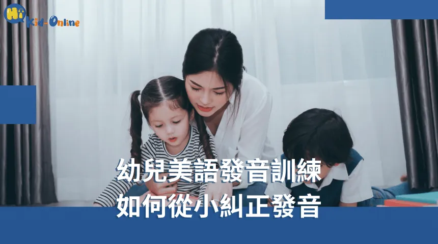 幼兒美語家教提供個性化學習計劃,提升幼兒的美語能力 幼兒美語-幼兒美語家教