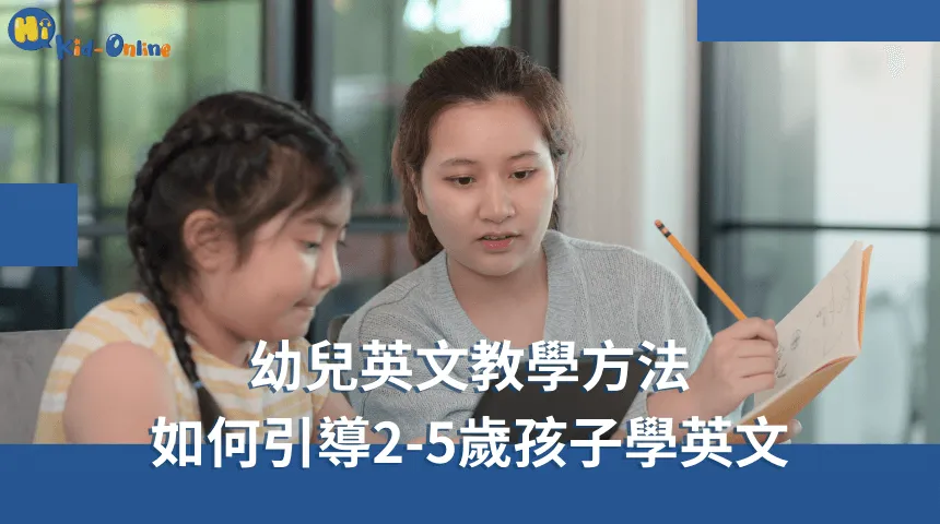 幼兒英文家教以互動教學促進幼兒的英文理解能力 幼兒英文-幼兒英文家教