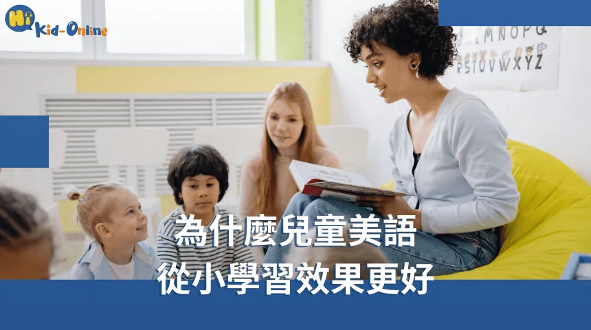 兒童美語家教的生動課程讓孩子自信掌握美語 兒童美語-兒童美語家教