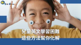 兒童英文-兒童英文家教