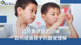 幼兒美語-幼兒美語家教
