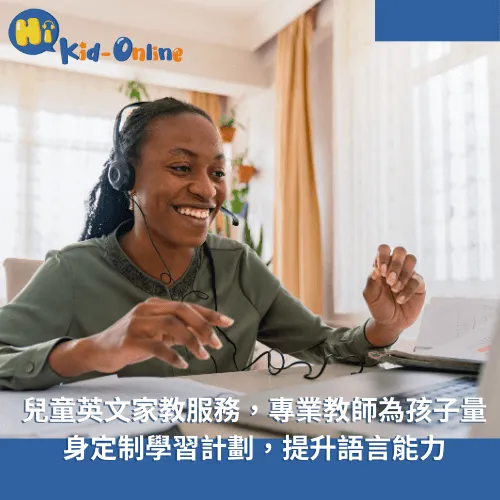 兒童英文家教-兒童英文