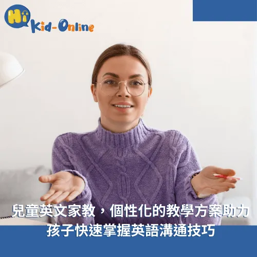 兒童英文家教-兒童英文
