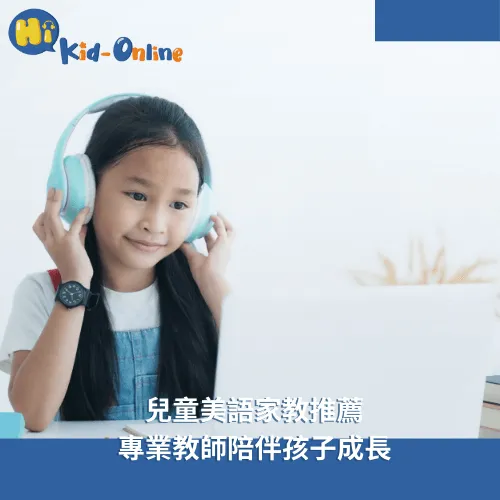 兒童英文家教-嬰幼兒英文