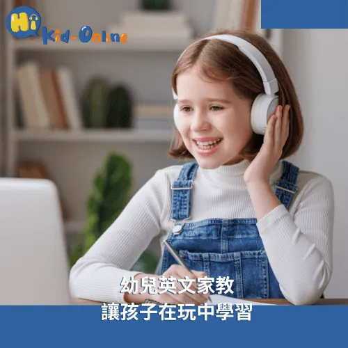 幼兒英語家教-兒童英文