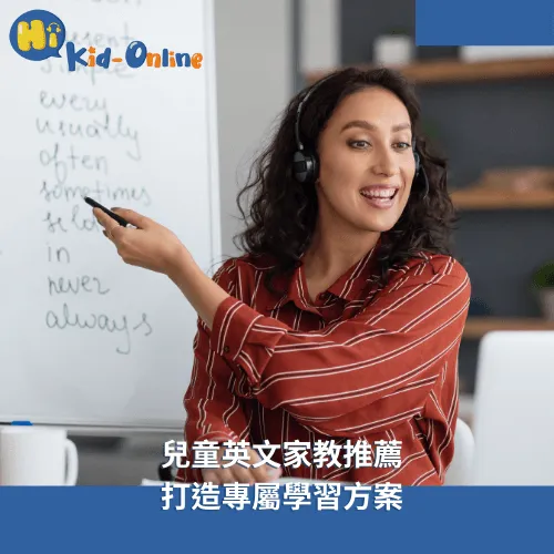 兒童美語家教-兒童美語