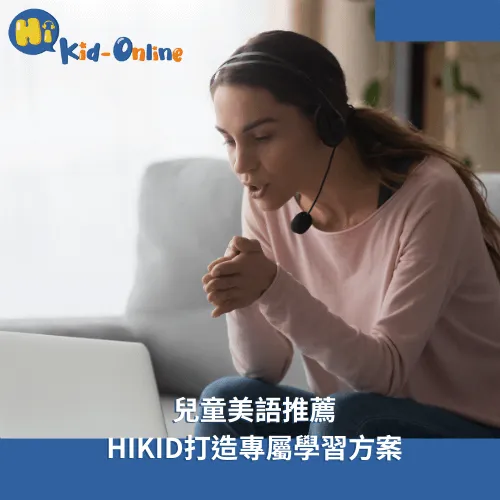 兒童美語家教-兒童英文